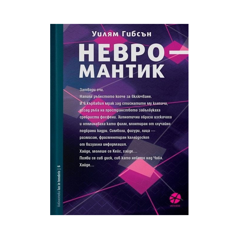 Невромантик
