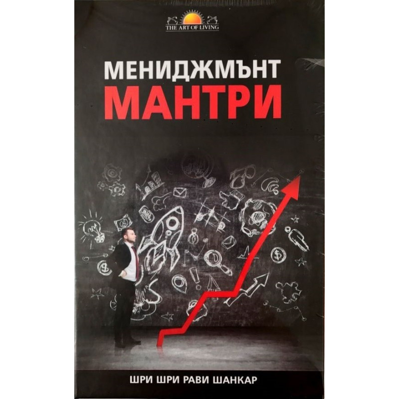 Мениджмънт мантри