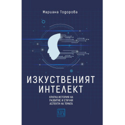 Изкуственият интелект
