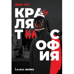 Кралят на София