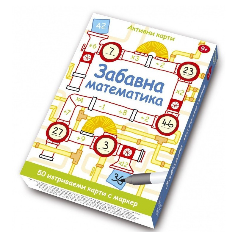 Забавна математика - 42 активни карти