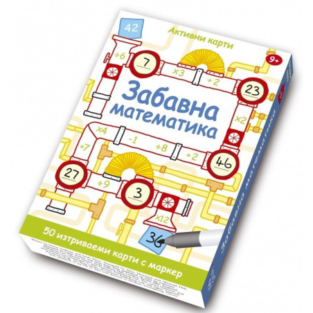 Забавна математика - 42 активни карти