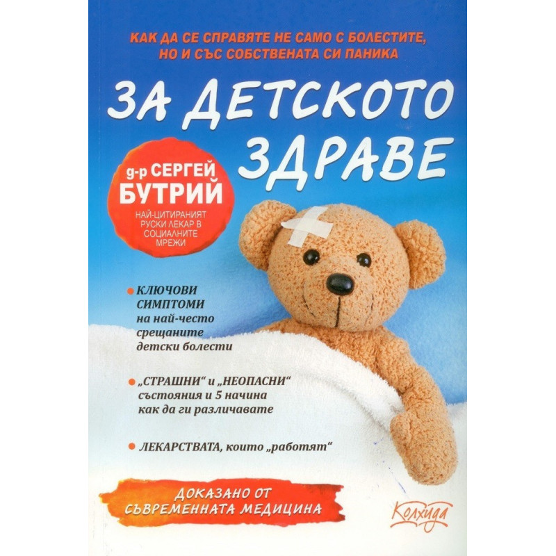 За детското здраве