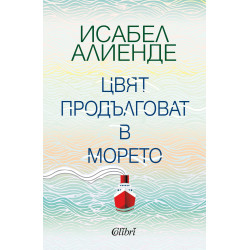 Цвят продълговат в морето