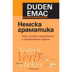 Немска граматика с упражнения и ключ