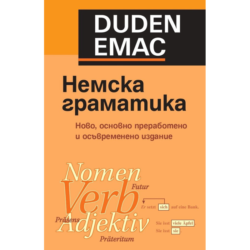 Немска граматика с упражнения и ключ