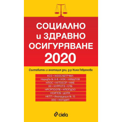 Социално и здравно осигуряване 2020