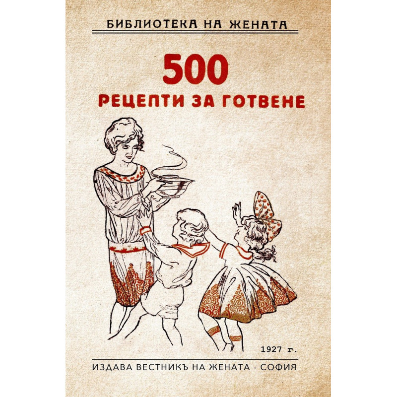 500 рецепти за готвене
