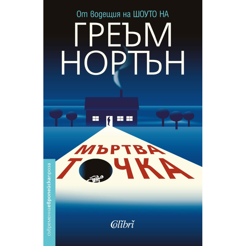 Мъртва точка
