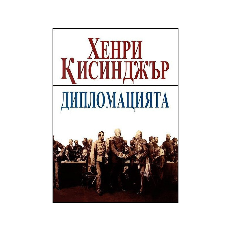 Дипломацията