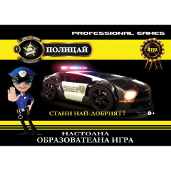 СТАНИ НАЙ-ДОБРИЯТ ПОЛИЦАЙ!
