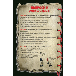 СТАНИ НАЙ-ДОБРИЯТ ПОЛИЦАЙ!
