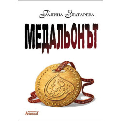 Медальонът