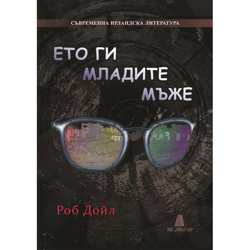 Ето ги младите мъже