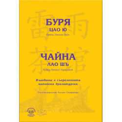 Буря Чайна