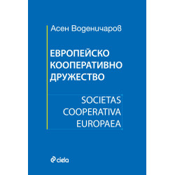 Европейско кооперативно дружество