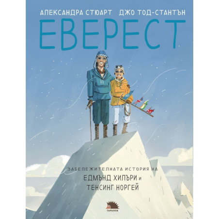 Еверест
