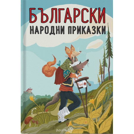 Български народни приказки - мека корица