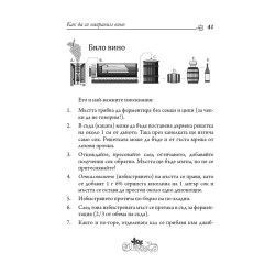 ВЪВ ВИНОТО Е ИСТИНАТА  - IN VINO VERITAS