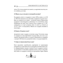 ВЪВ ВИНОТО Е ИСТИНАТА  - IN VINO VERITAS