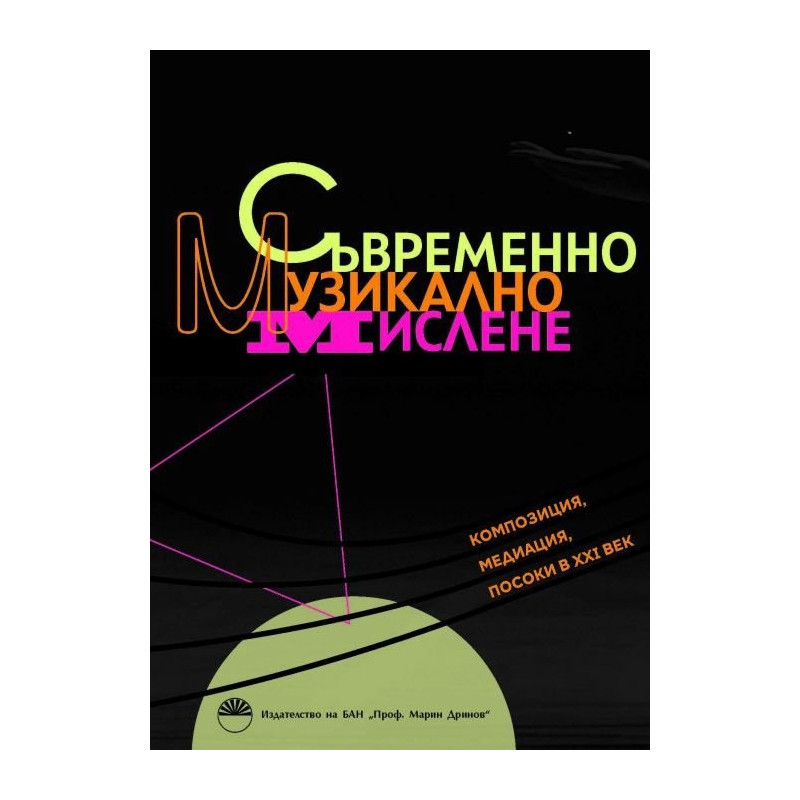 Съвременно музикално мислене