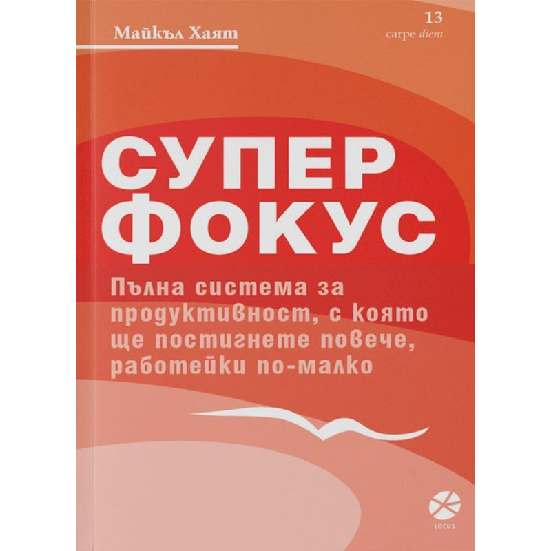 Супер фокус