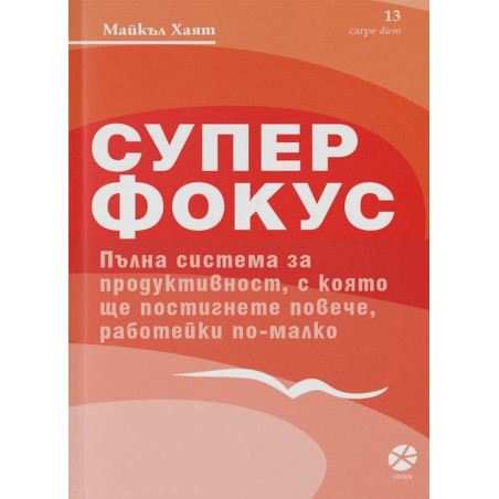 Супер фокус