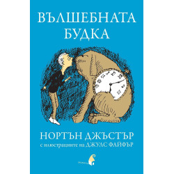 Вълшебната будка