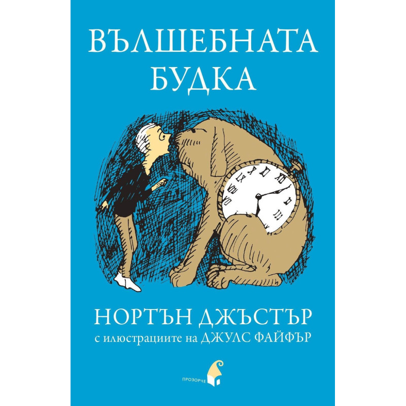Вълшебната будка