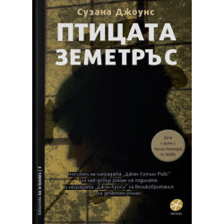 Птицата земетръс
