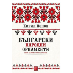 Български народни орнаменти