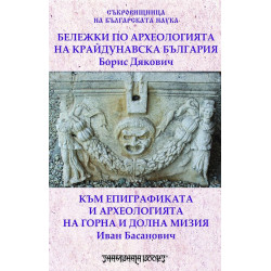 Бележки по археологията на крайдунавска България