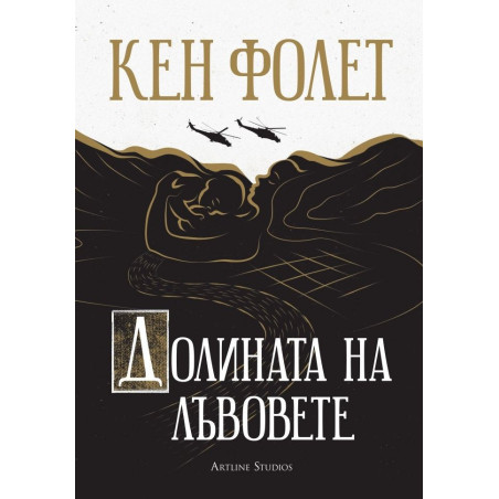 Долината на лъвовете