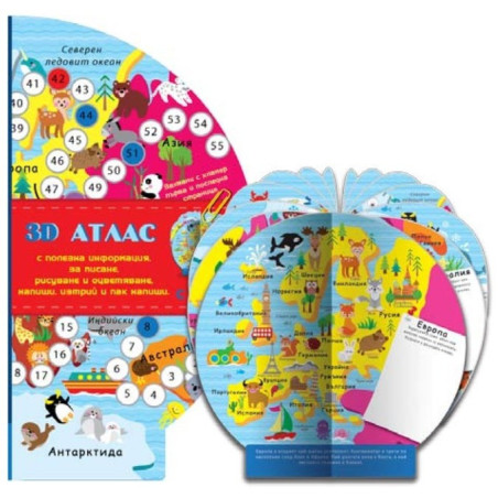 3D АТЛАС – С игра