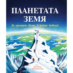 Планетата земя