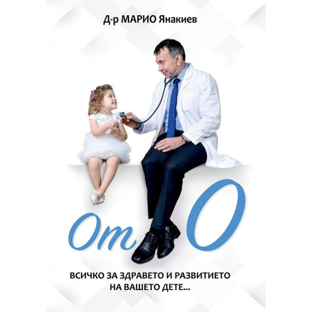 От Нула