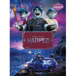 Напред