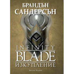 Infinity blade - Изкупление