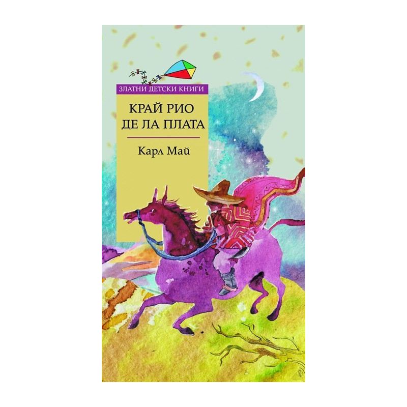 Край Рио де ла Плата