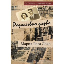 Родословно дърво