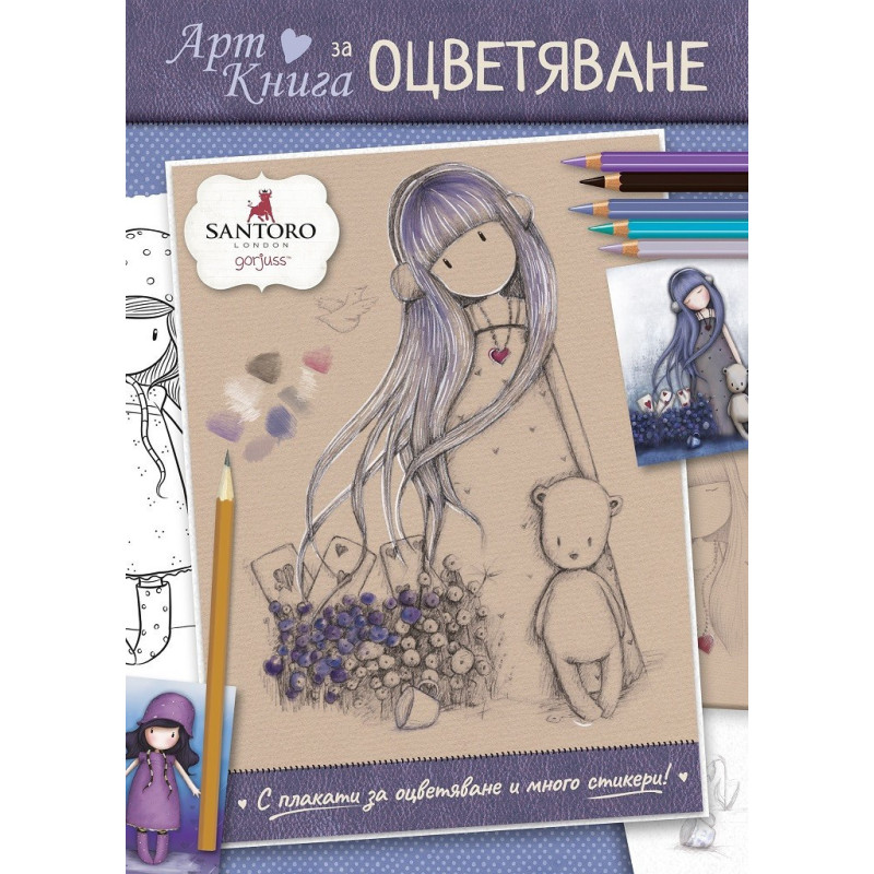 Арт Книга за оцветяване