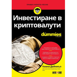Инвестиране в криптовалути For Dummies