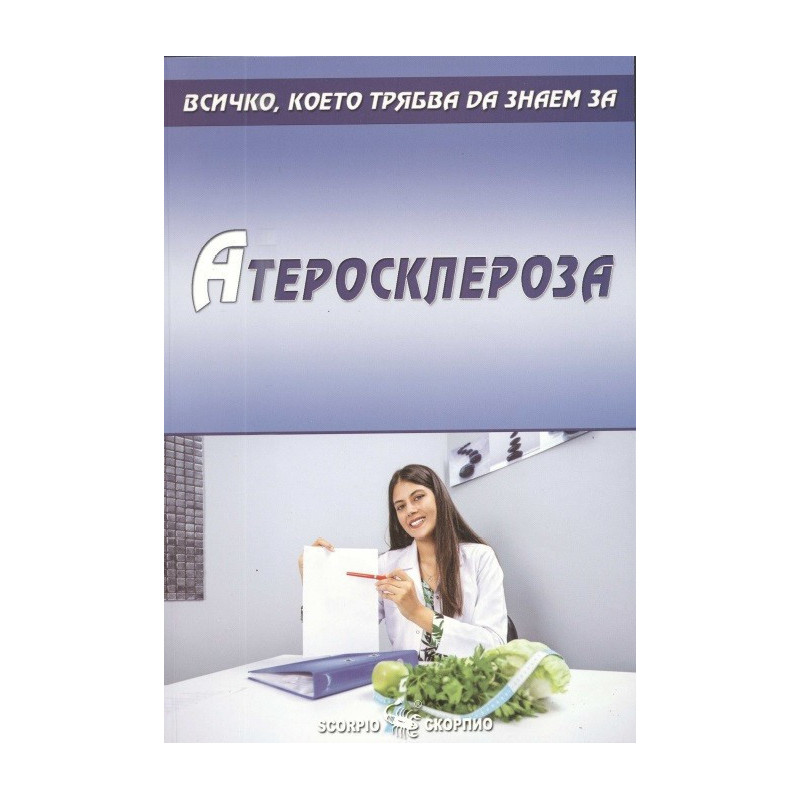 Всичко, което трябва да знаем за: Атеросклероза