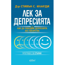 Лек за депресията