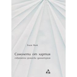 Самолети от хартия
