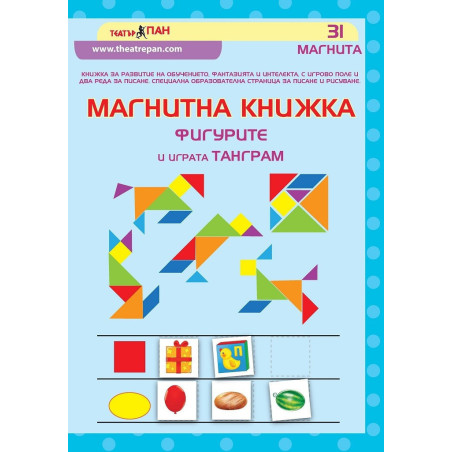 Магнитна книжка - Фигурите и играта Танграм