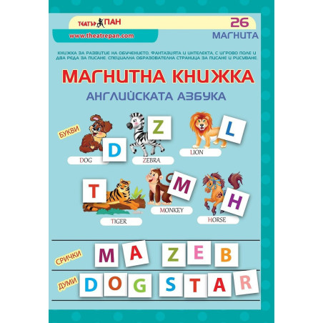 Магнитна книжка - Английската азбука