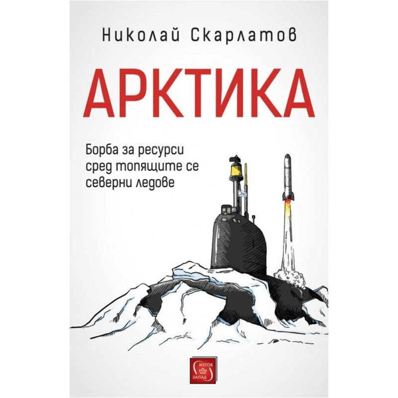 Арктика