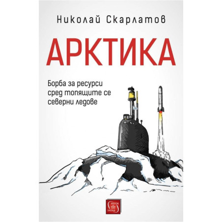 Арктика