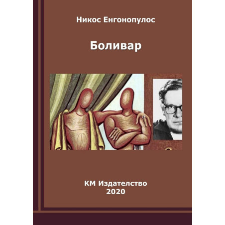 Боливар